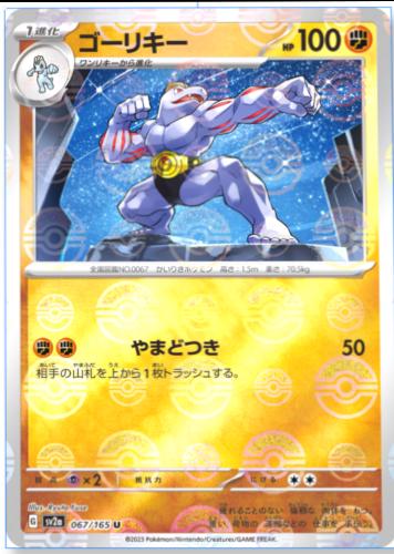 Machoke (JP) - Pokemon 151 067/165  (Foil) - Near Mint