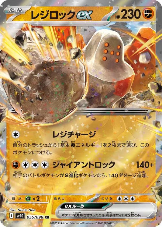 Regirock ex (JP) - Glory of Team Rocket 055/098 (Foil) - Near Mint
