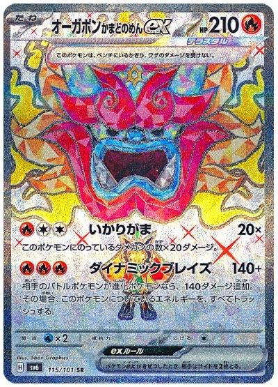 Hearthflame Mask Ogerpon ex (JP) - Mask of Change 115/101  (Foil) - Near Mint