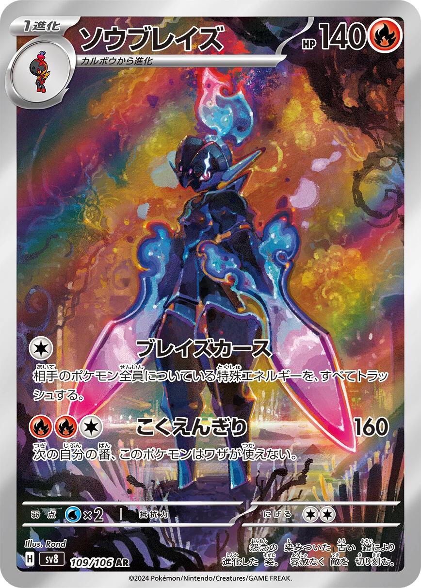 Ceruledge (JP) - Super Electric Breaker 109/106  (Foil) - Near Mint