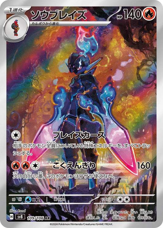 Ceruledge (JP) - Super Electric Breaker 109/106  (Foil) - Near Mint