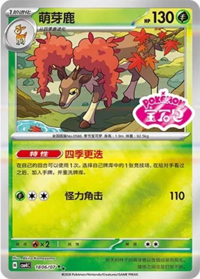 Sawsbuck (Shiny Pattern) CN - Gem Pack Vol. 4 1806/07 (Foil) - Near Mint