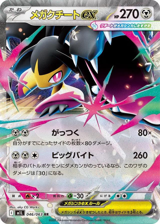 Mega Mawile ex (JP) - Mega Brave 046/063 (Foil) - Near Mint