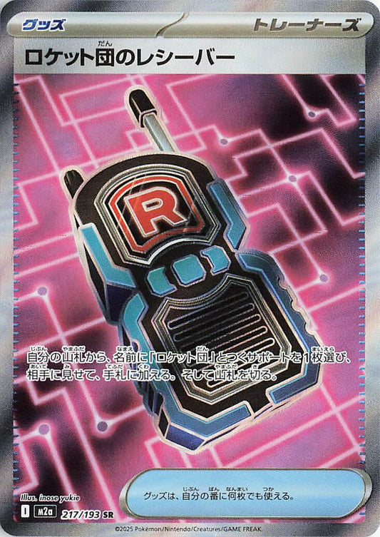 Team Rocket's Transceiver - MEGA Dream ex 217/193 (Foil) - Near Mint - Japanese
