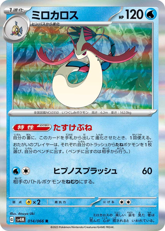 Milotic (JP) - Future Flash 014/066  (Foil) - Near Mint