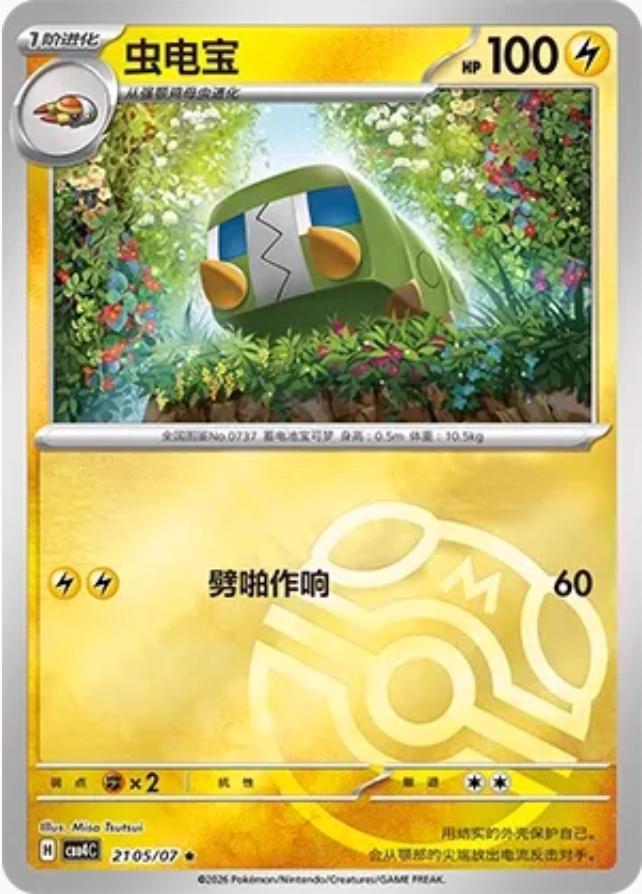 Charjabug (Master Ball Pattern) CN - Gem Pack Vol. 4 2105/07 (Foil) - Near Mint