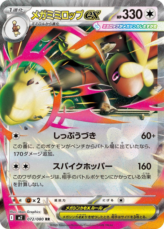 Mega Lopunny ex - Inferno X 072/080 (Foil) - Near Mint - Japanese