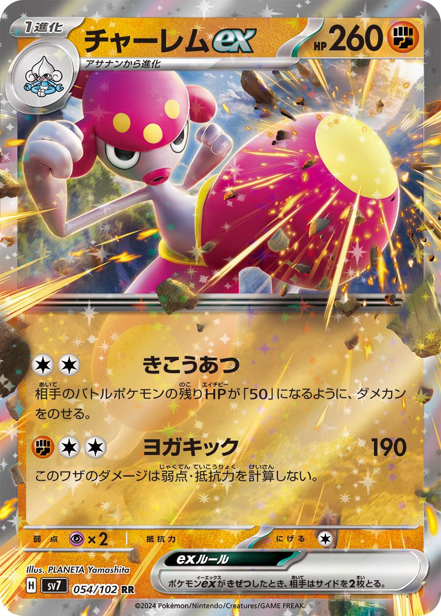 Medicham ex (JP) - Stellar Miracle 054/102 (Foil) - Near Mint