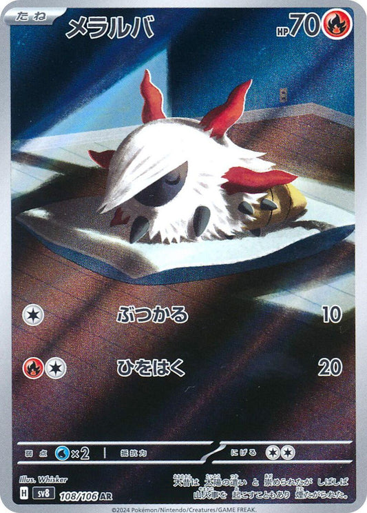 Larvesta (JP) - Super Electric Breaker 108/106  (Foil) - Near Mint
