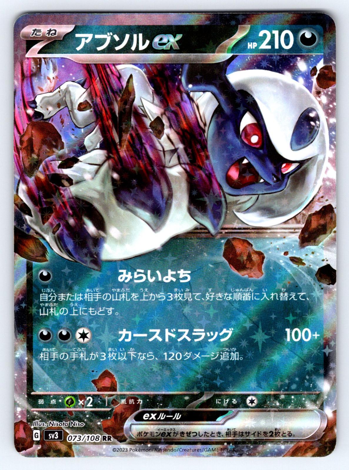 Absol EX (JP) - Ruler of the Black Flame 073/108 (Foil) - Near Mint