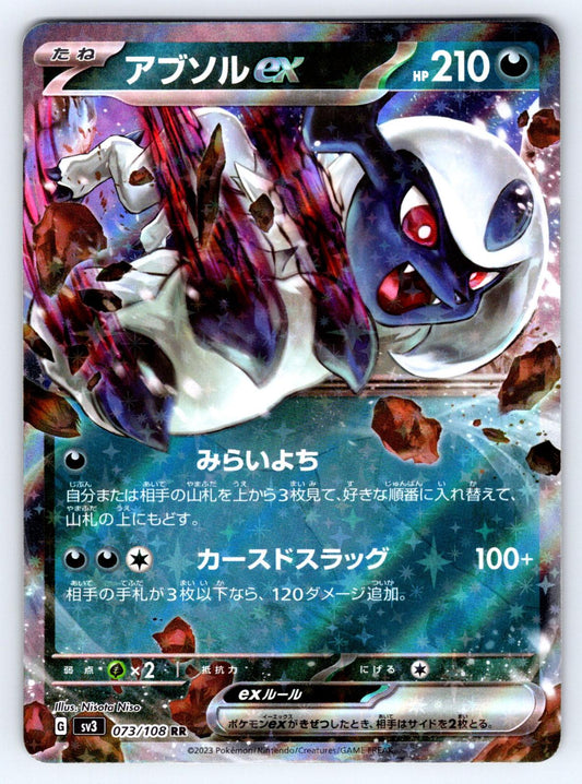 Absol EX (JP) - Ruler of the Black Flame 073/108 (Foil) - Near Mint