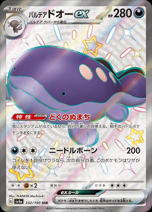 Paldean Clodsire ex (JP) - Shiny Treasure ex 332/190  (Foil) - Near Mint