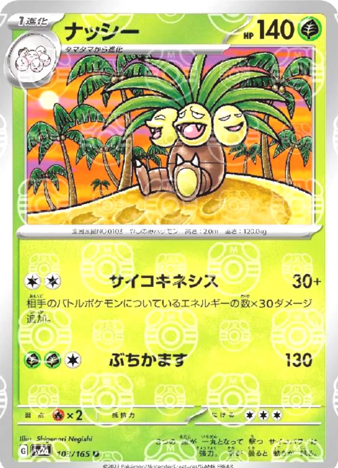 Exeggutor (JP) - Pokemon 151 103/165 - Masterball Foil  - Near Mint