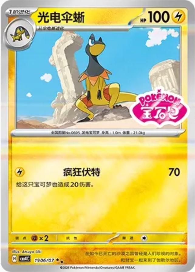 Heliolisk (Shiny Pattern) CN - Gem Pack Vol. 4 1906/07 (Foil) - Near Mint