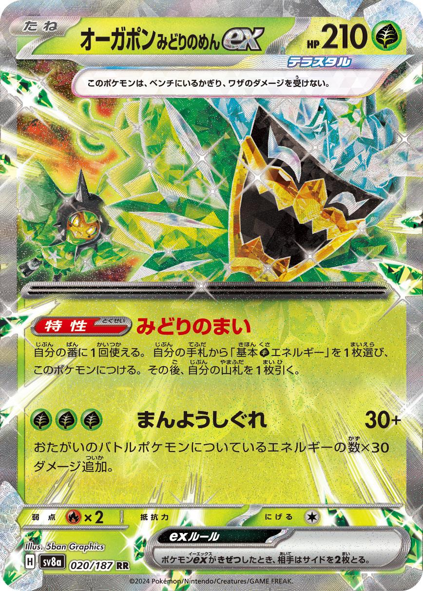 Teal Mask Ogerpon ex (JP) - Terastal Festival ex 020/187 (Foil) - Near Mint