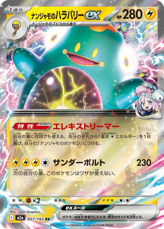 Iono's Bellibolt ex - MEGA Dream ex 057/193 (Foil) - Near Mint - Japanese