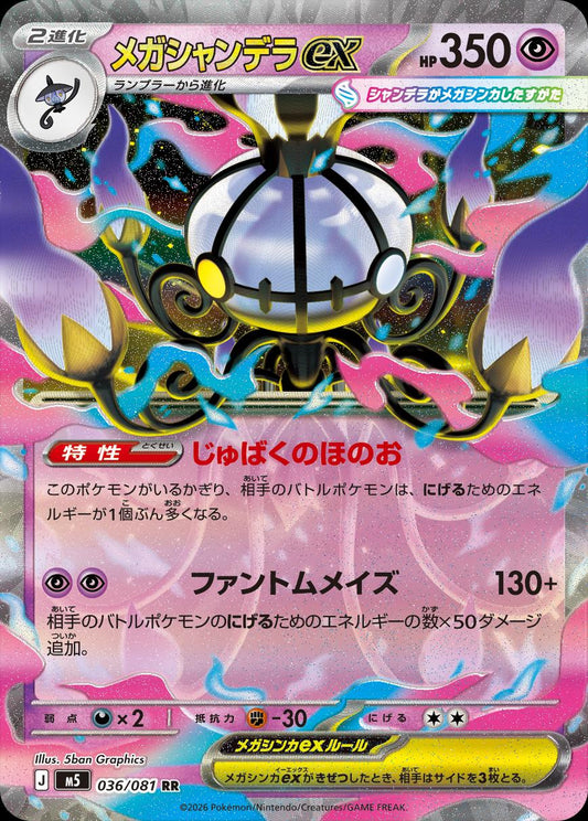 Mega Chandelure ex - Abyss Eye 036/081 (Foil) - Near Mint