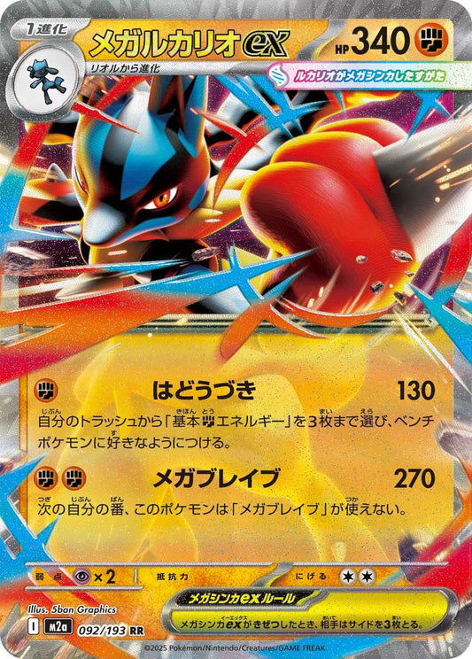 Mega Lucario ex - MEGA Dream ex 092/193 (Foil) - Near Mint - Japanese