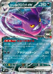 Team Rocket's Crobat ex - MEGA Dream ex 101/193 (Foil) - Near Mint - Japanese