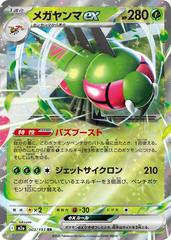 Yanmega ex - MEGA Dream ex 003/193 (Foil) - Near Mint - Japanese