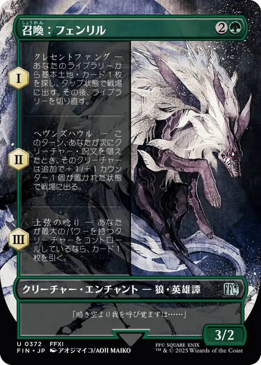 Summon: Fenrir - FIN 372 (Japanese)