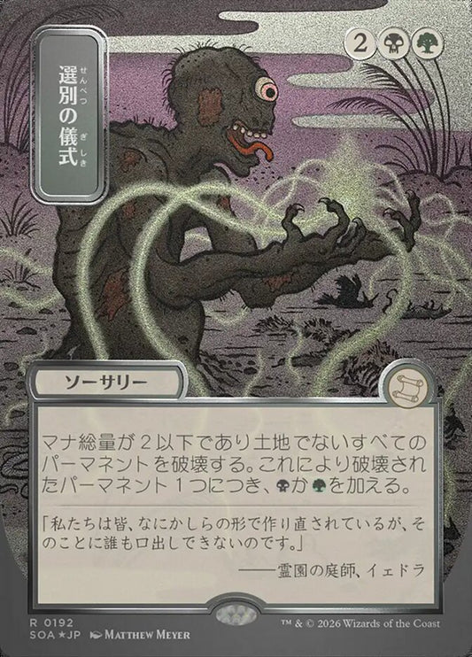 Culling Ritual - Secrets of Strixhaven Mystical Archive 192 (Foil)