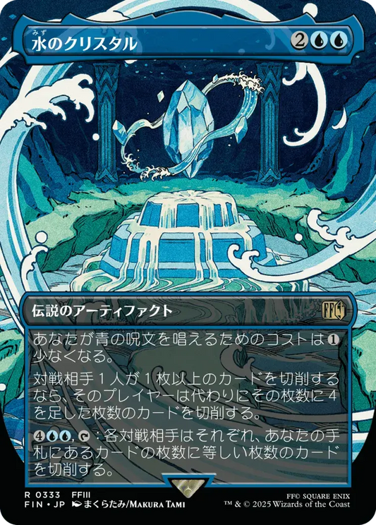 The Water Crystal - FIN 333 (Japanese)