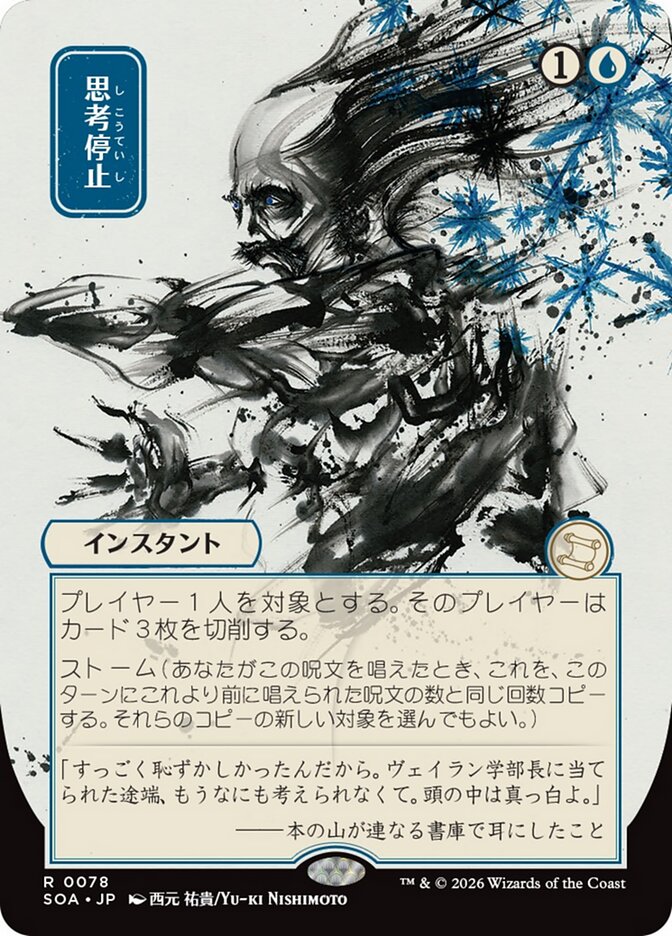 Brain Freeze - Secrets of Strixhaven Mystical Archive 78