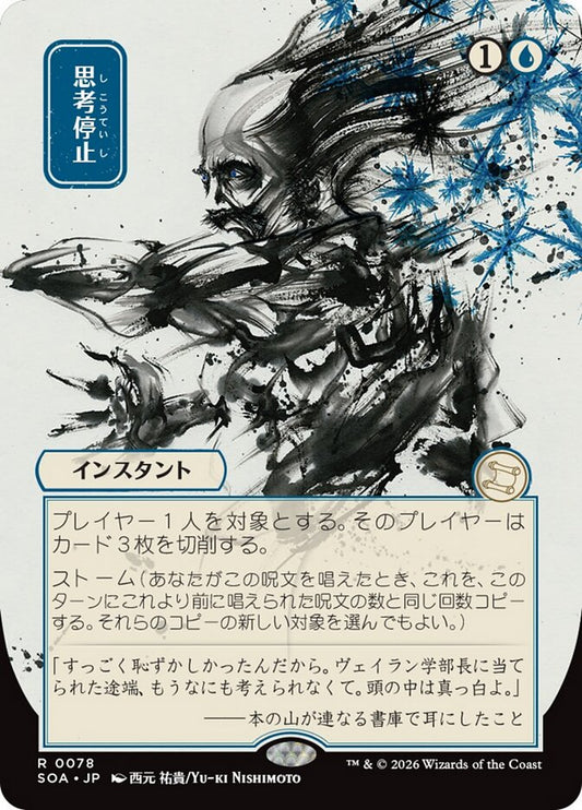 Brain Freeze - Secrets of Strixhaven Mystical Archive 78
