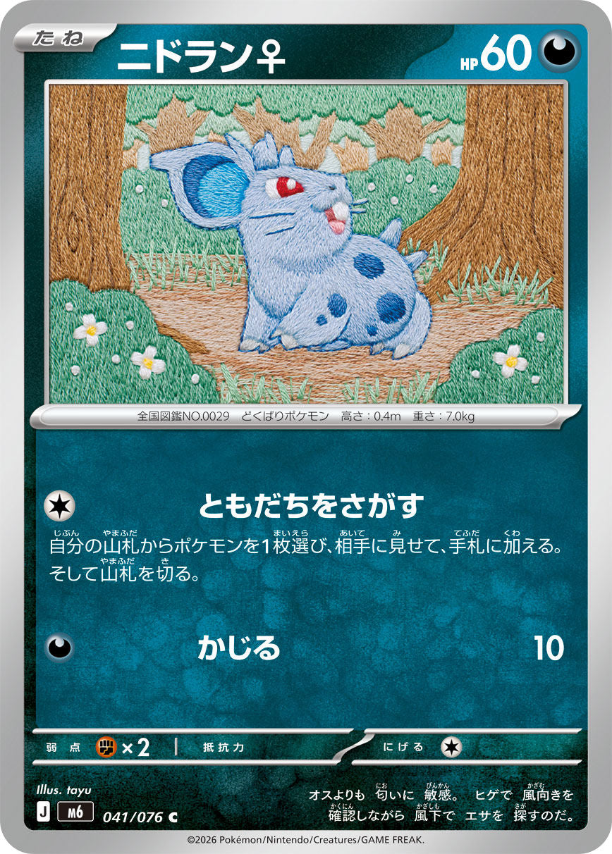 Nidoran F (JP) - Storm Emeralda 041/076 - Near Mint