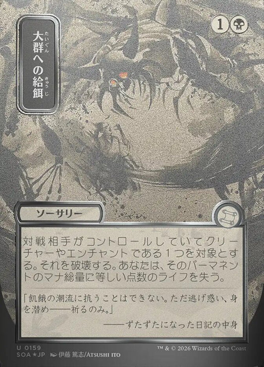 Feed the Swarm - Secrets of Strixhaven Mystical Archive 159 (Foil)