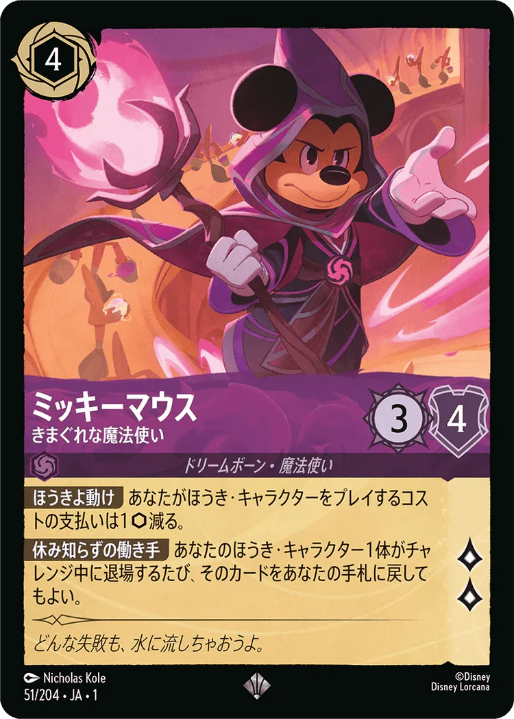 Mickey Mouse - Wayward Sorcerer - The First Chapter 51/204  - Near Mint - Japanese