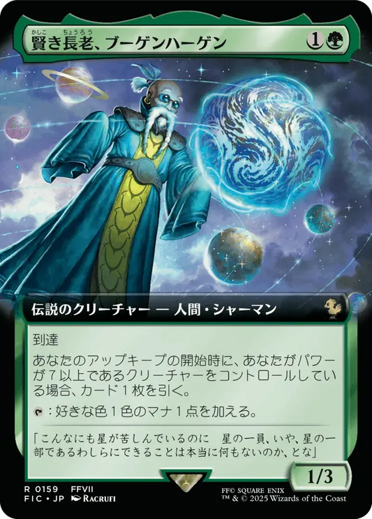 Bugenhagen, Wise Elder - FIC 159 (Japanese)
