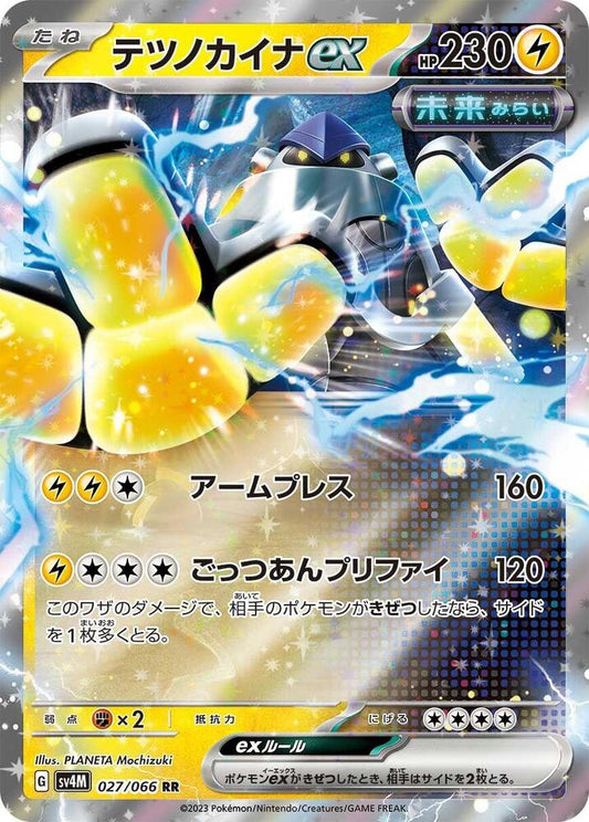 Iron Hands ex (JP) - Future Flash 027/066 (Foil) - Near Mint