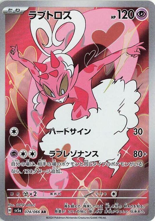 Enamorus (JP) - Crimson Haze 074/066 (Foil) - Near Mint