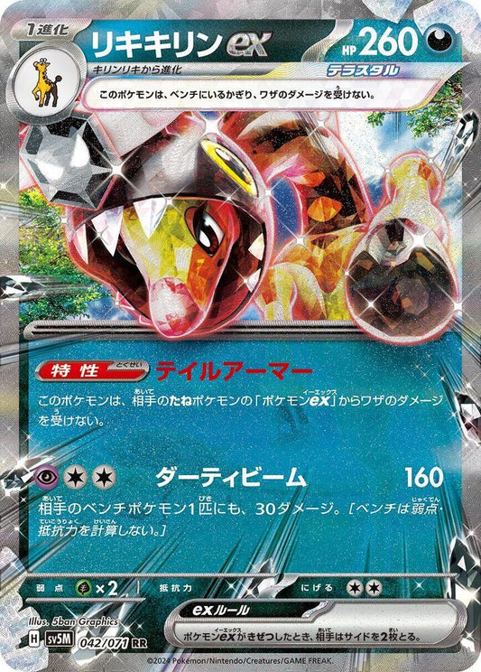 Farigiraf ex (JP) - Cyber Judge 042/071 (Foil) - Near Mint