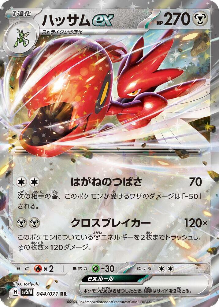Scizor ex (JP) - Cyber Judge 044/071 (Foil) - Near Mint