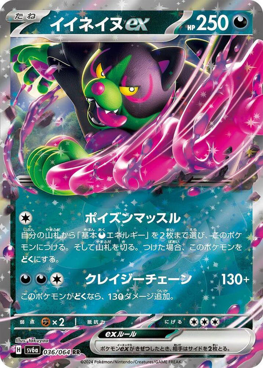 Okidogi ex (JP) - Night Wanderer 036/064 (Foil) - Near Mint