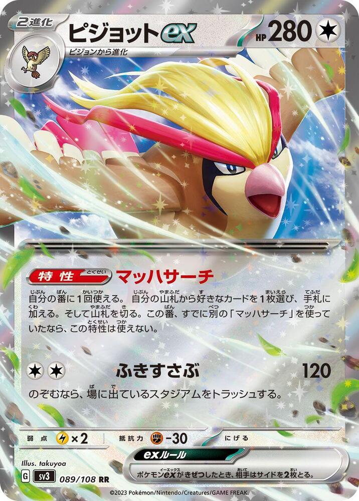 Pidgeot ex (JP) - Ruler of the Black Flame 089/108 (Foil) - Near Mint
