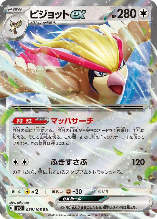 Pidgeot ex (JP) - Ruler of the Black Flame 089/108 (Foil) - Near Mint