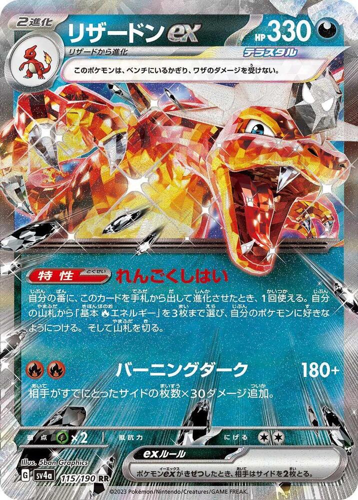 Charizard ex (JP) - Shiny Treasure ex 115/190 (Foil) - Lightly Played