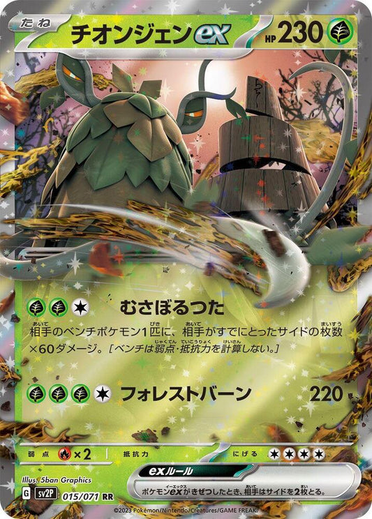 Wo-Chien (JP) - Snow Hazard 015/071 (Foil) - Near Mint