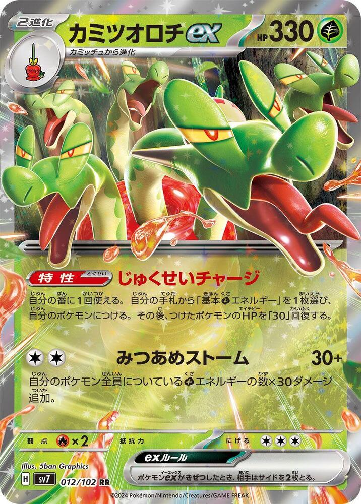 Hydrapple ex (JP) - Stellar Miracle 012/102 (Foil) - Near Mint
