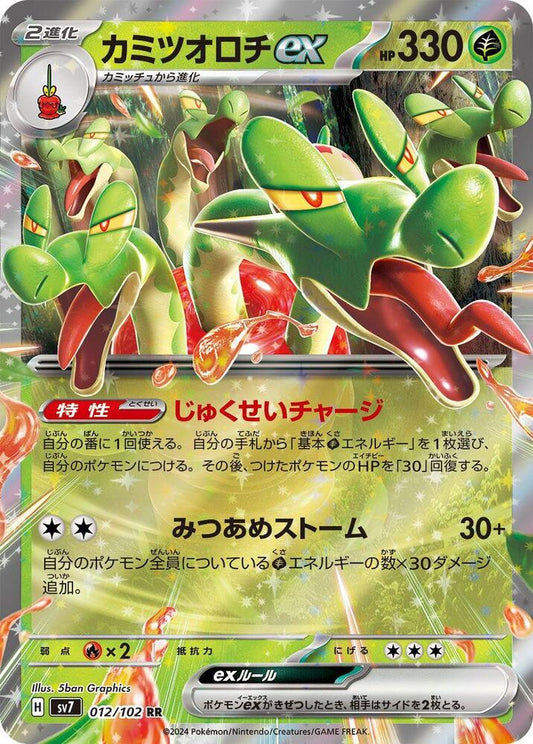 Hydrapple ex (JP) - Stellar Miracle 012/102 (Foil) - Near Mint