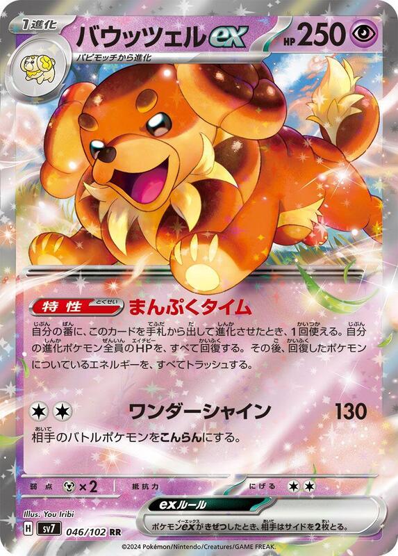 Dachsbun ex (JP) - Stellar Miracle 046/102 (Foil) - Near Mint
