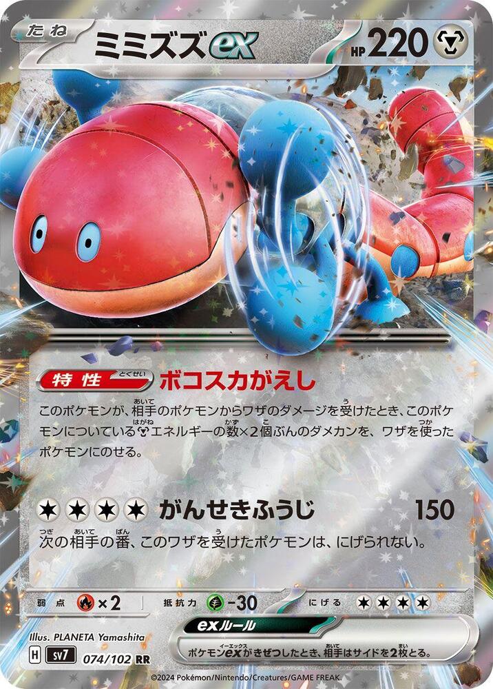 Orthworm ex (JP) - Stellar Miracle 074/102 (Foil) - Near Mint