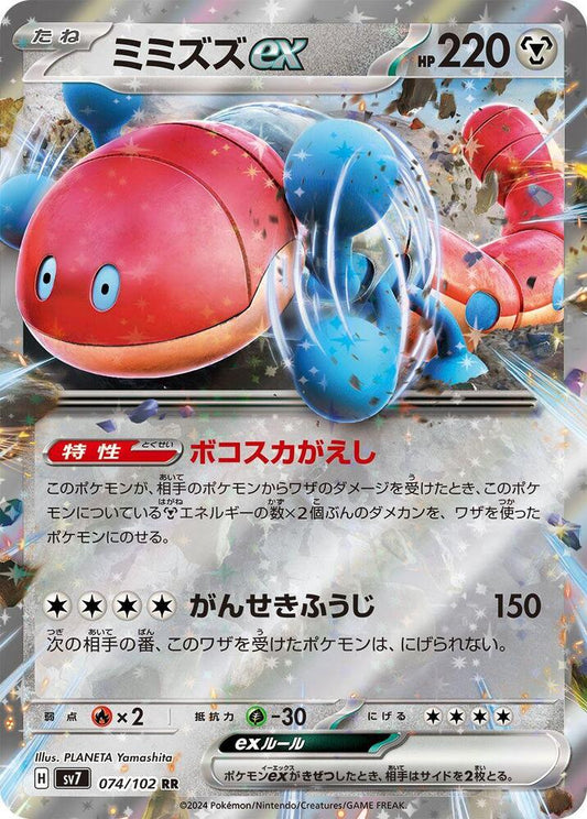 Orthworm ex (JP) - Stellar Miracle 074/102 (Foil) - Near Mint