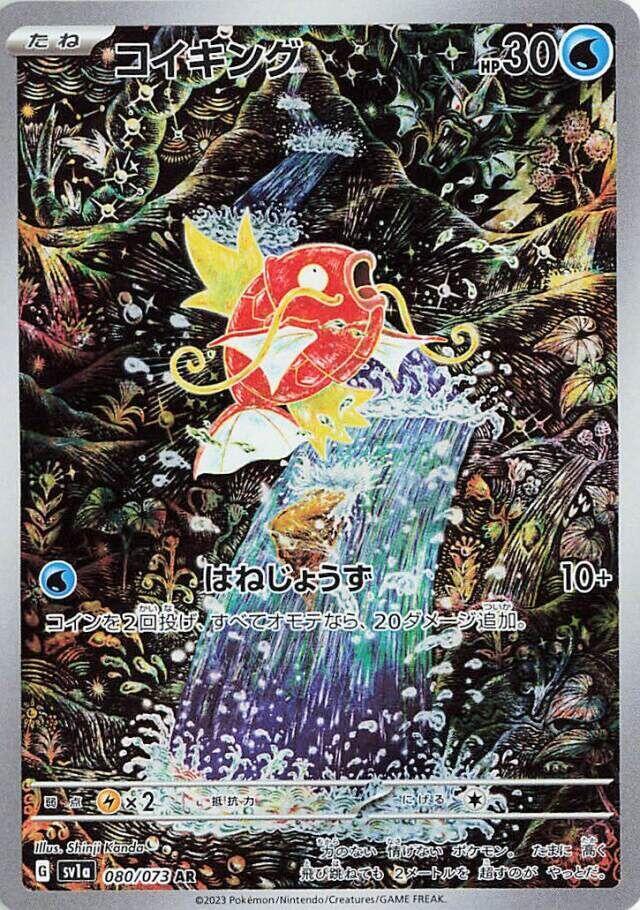 Magikarp (JP) - Triplet Beat 080/073 (Foil) - Near Mint