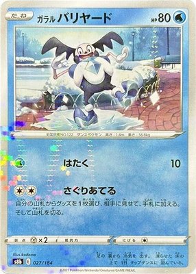 Galarian Mr. Mime (Mirror Holofoil) (JP) - VMAX Climax 027/184 (Foil) - Near Mint