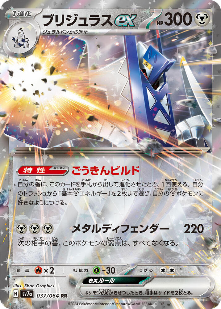 Archaludon ex (JP) - Paradise Dragona 037/064 (Foil) - Near Mint